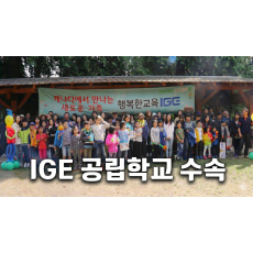 공립학교 수속(학비송금후 15만원환급적용)지정한 교육청에 3~5학교지정 지원과배정, 입학허가서 발급 까지 포함