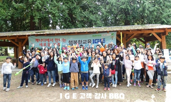 600 IGE 캐나다 에서 bbq 행사 사진.jpg